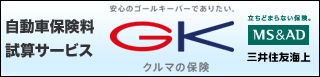 三井住友海上自動車保険料試算サービスへ移動します。よろしいですか？