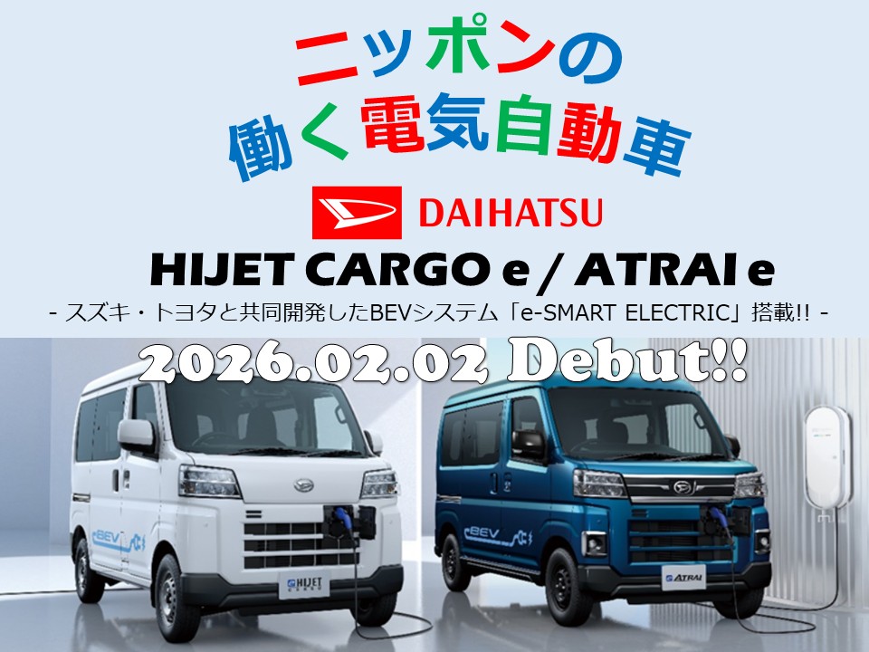 ダイハツ 電気自動車