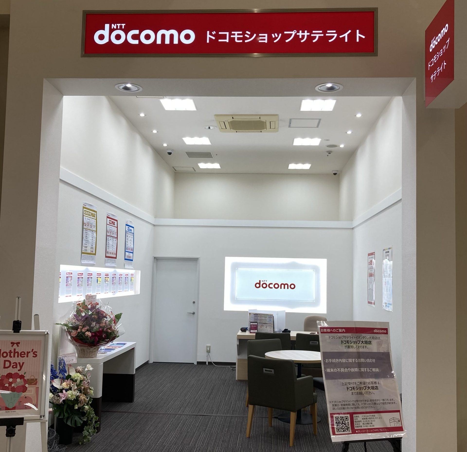 ドコモショップサテライト 外観