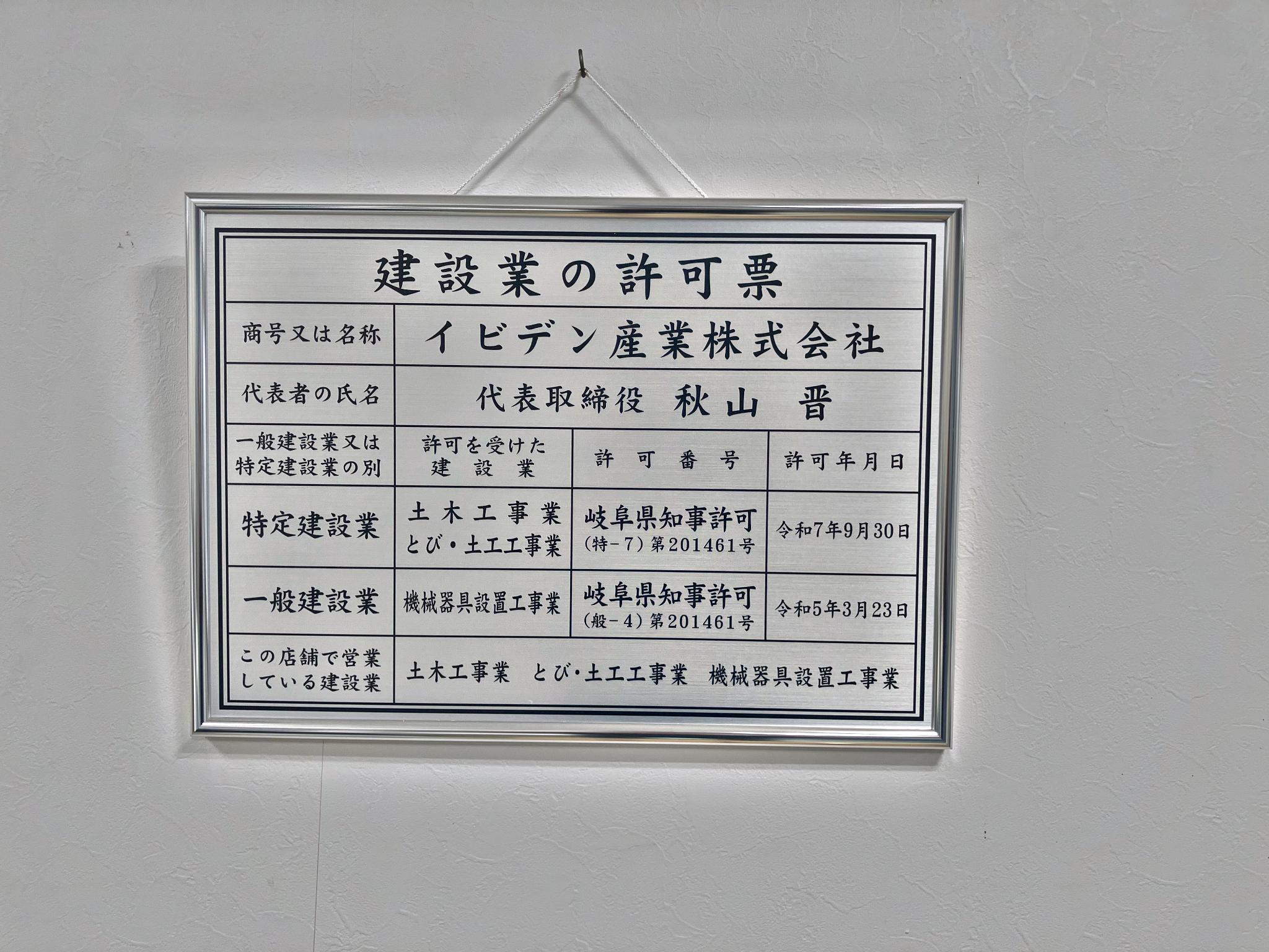 特定建設業許可票