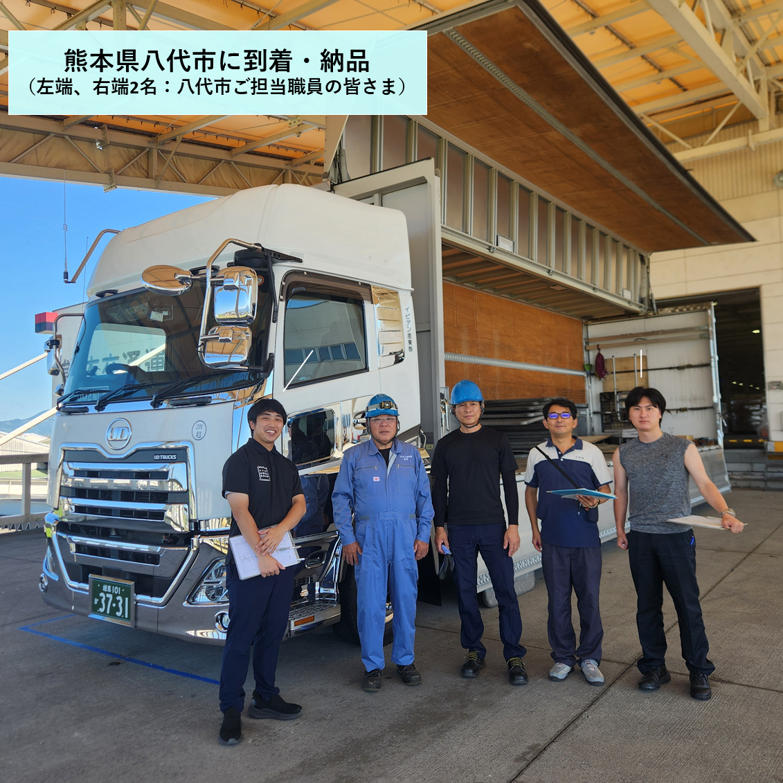 熊本震災支援のために搬送した支援物資を積載した大型トラックの前で、関係者が到着後に撮影した様子