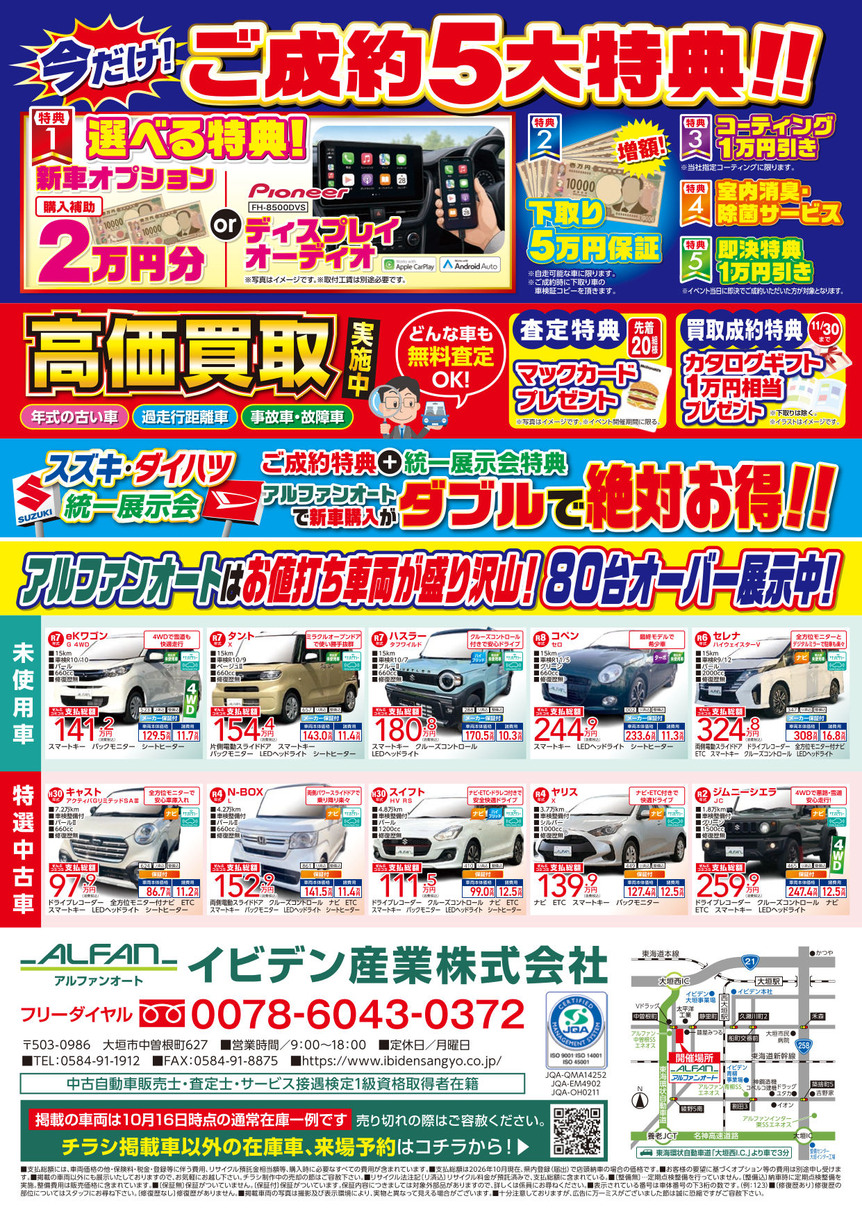 アルファンオート12周年祭の大抽選会、来場特典、限定目玉車情報を掲載したイベントチラシ